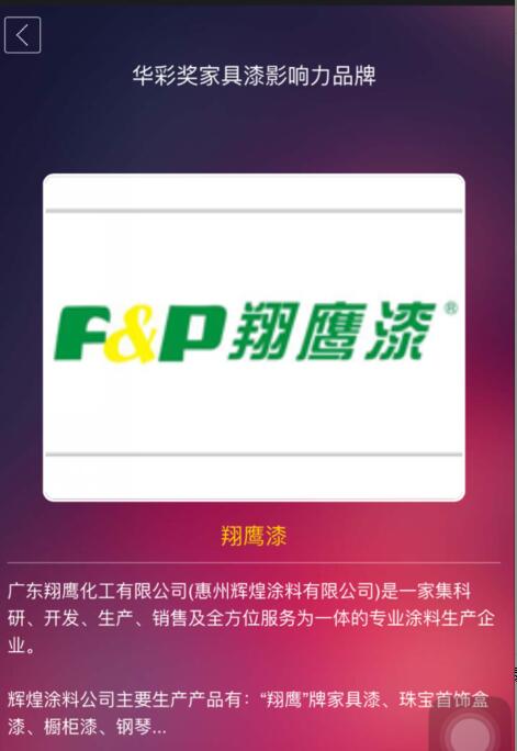 翔鷹漆正在參加2015年度家具漆影響力品牌評(píng)選，請(qǐng)助我一票之力
