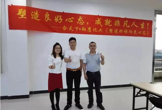 塑造良好心態(tài)成就非凡人生，木器漆品牌--翔鷹漆《塑造職場(chǎng)陽(yáng)光心態(tài)》課開(kāi)講啦?。?！