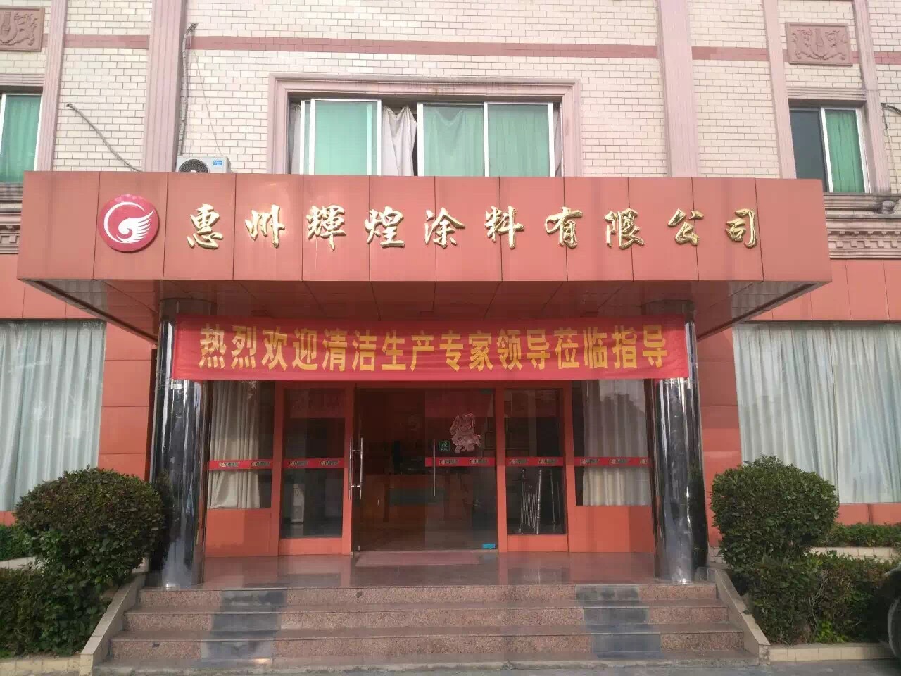 熱烈歡迎清潔生產(chǎn)專家領(lǐng)導(dǎo)蒞臨指導(dǎo)