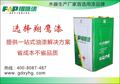 且聽(tīng)翔鷹漆簡(jiǎn)述木器漆的概念