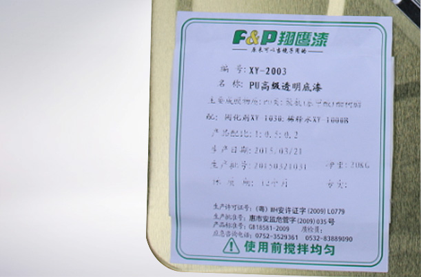 PU凈味高級(jí)透明底漆XY-2003