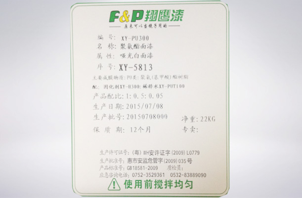 PU啞光白面漆XY-5813