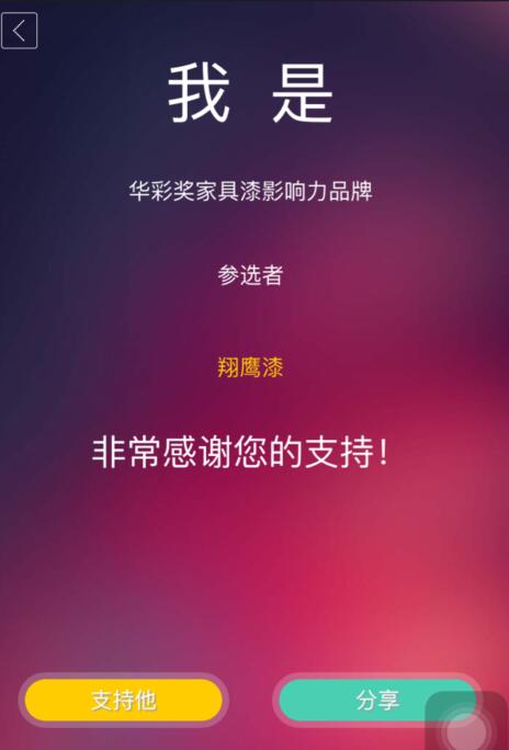 微信頁(yè)投票