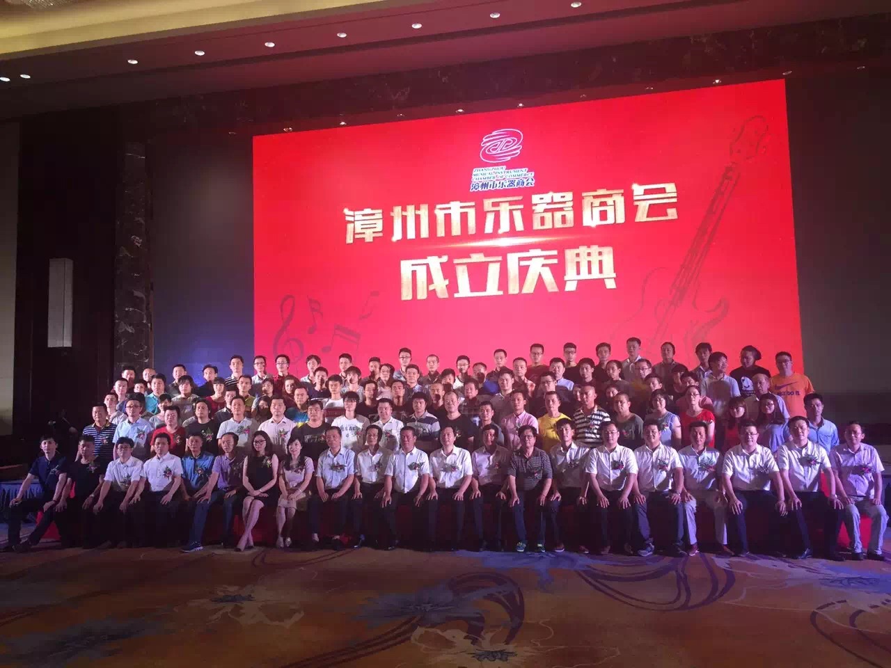 漳州市樂(lè)器商會(huì)成立慶典