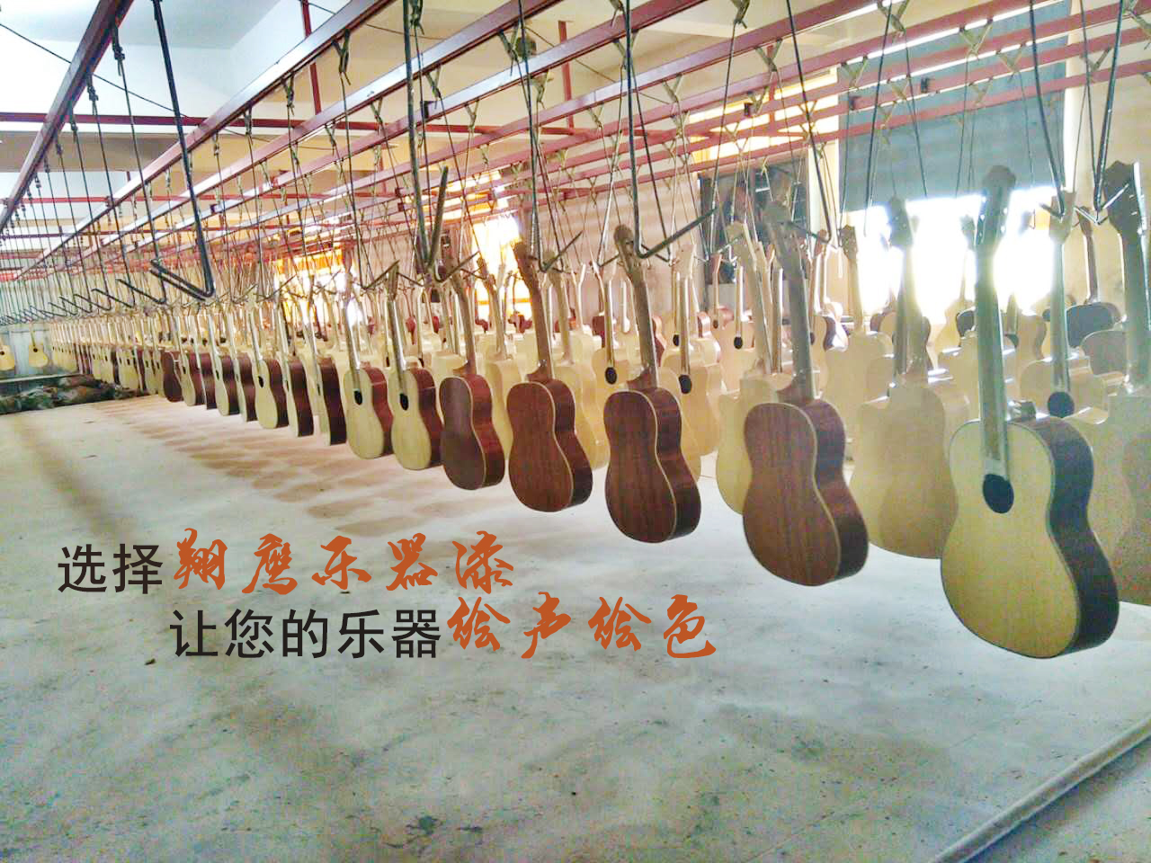 翔鷹樂(lè)器漆